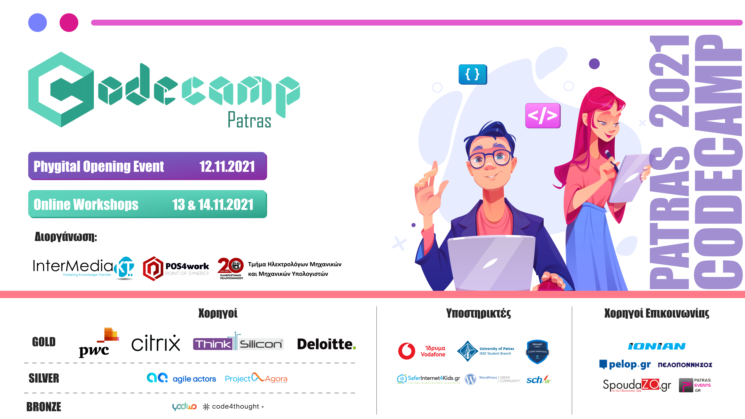 patras bootcamp