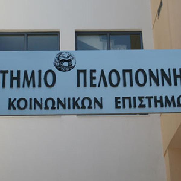 Σχολή Κοινωνικών και Πολιτικών Επιστημών