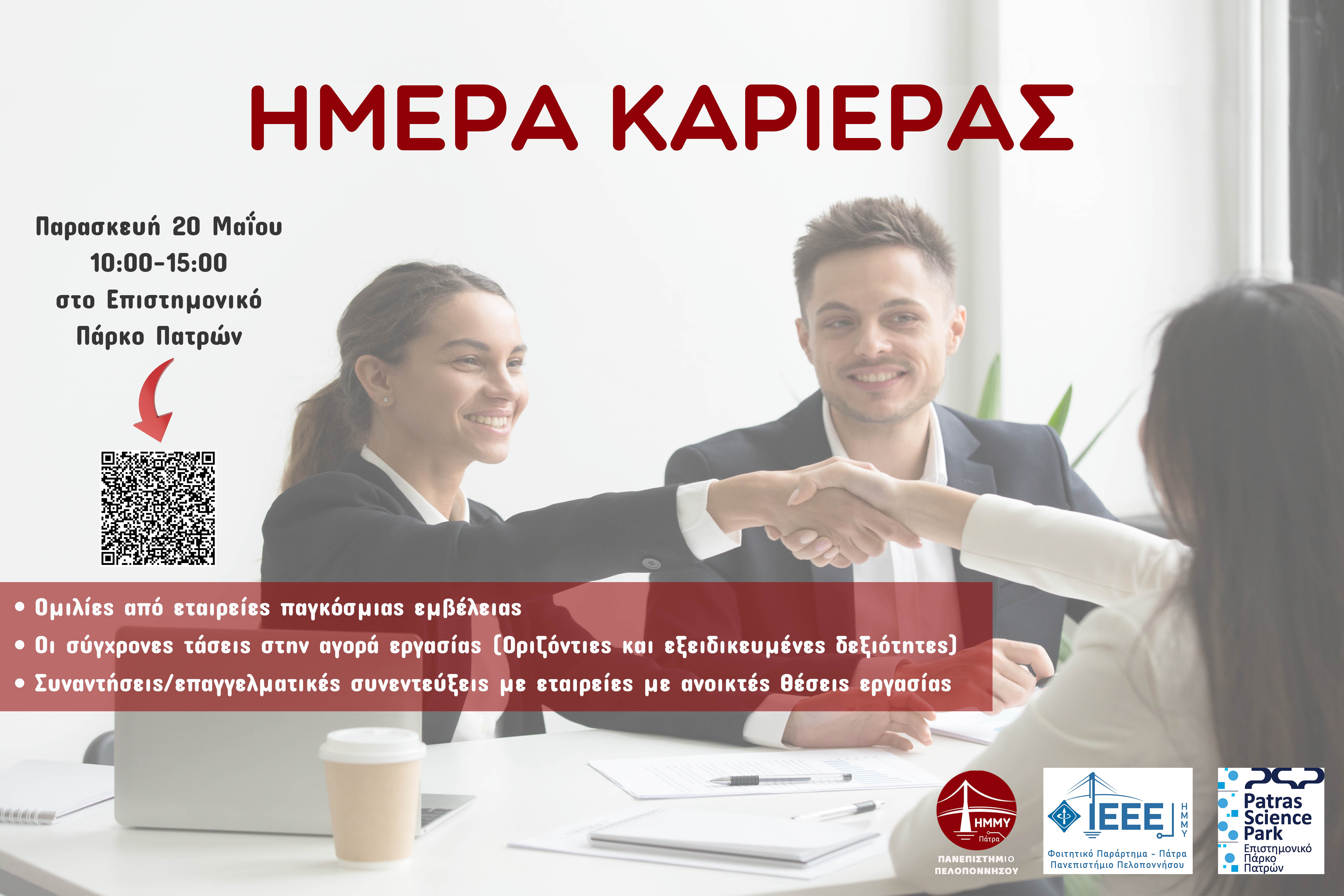 ΗΜΕΡΑ ΚΑΡΙΕΡΑΣ1