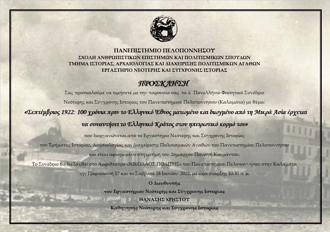 Πρόσκληση Δ ΠΦΣ ΝΣΙ