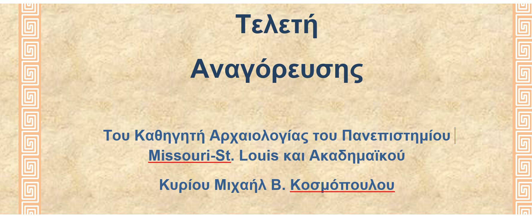 Τελετή