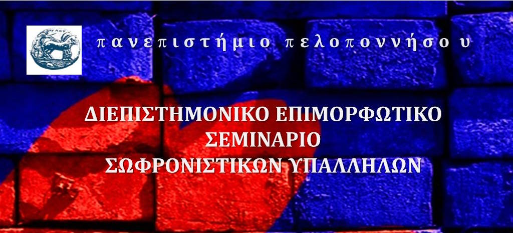Σεμινάριο