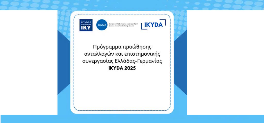 ΙΚΥ