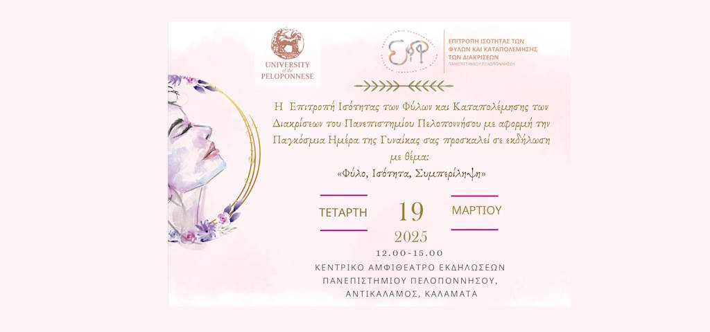 Εκδήλωση ΕΙΦ