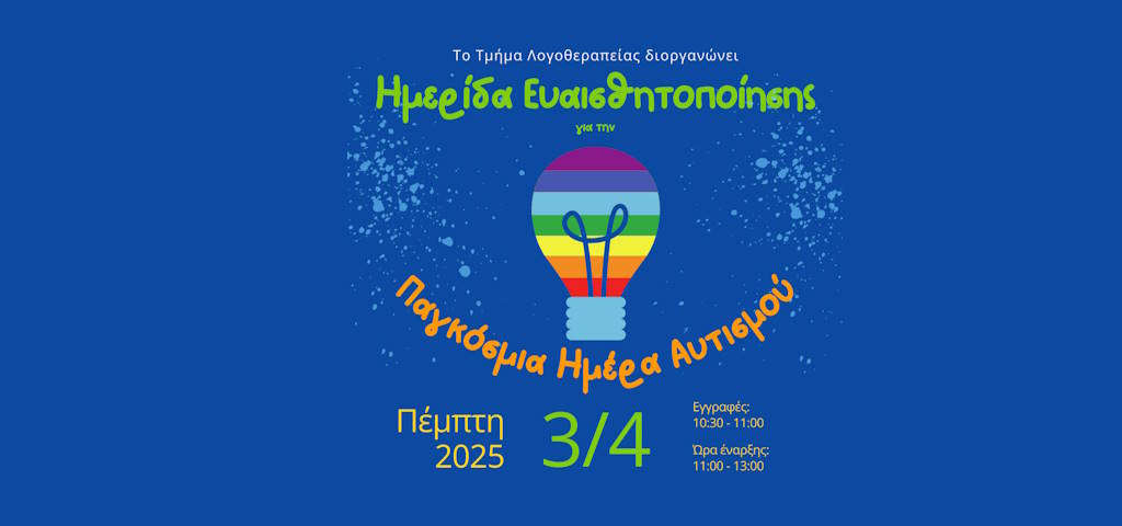 Ημερίδα