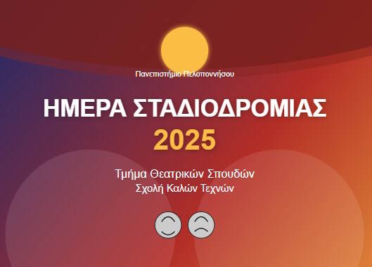 ts Ημέρα Σταδιοδρομίας 2025