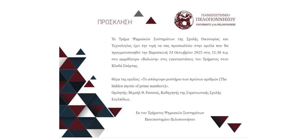 Πρόσκληση