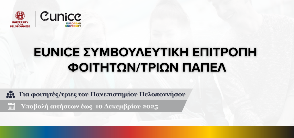 eunice student commitee