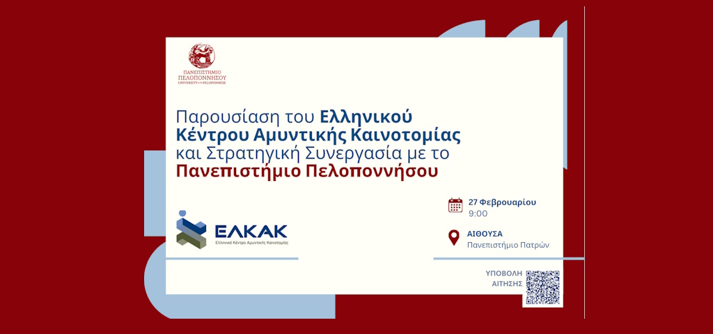 ΕΛΚΑΚ
