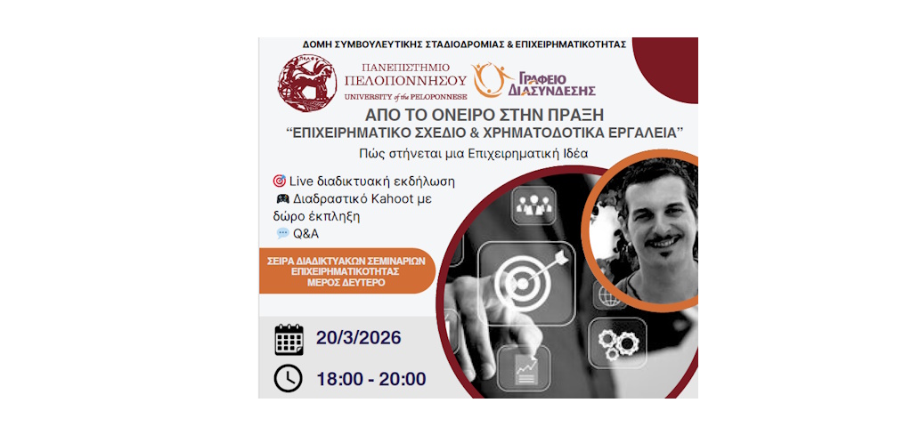 Σεμινάριο