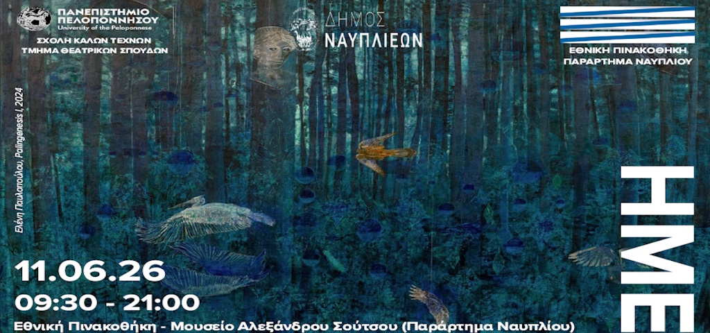 Ημερίδα
