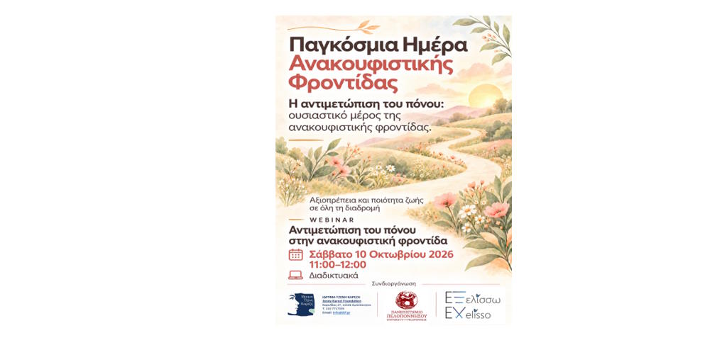 Παγκόσμια μέρα