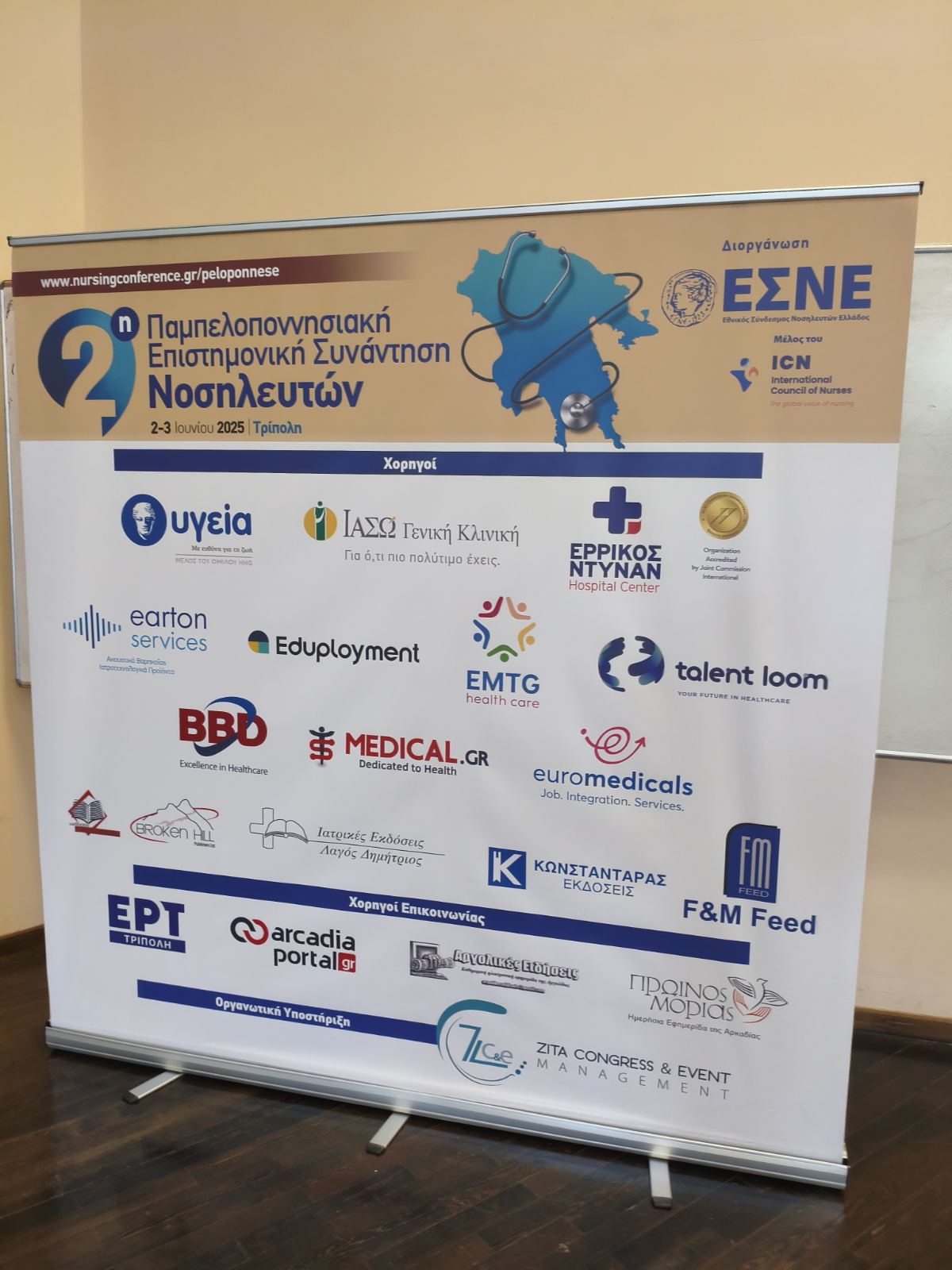 Συνάντηση νοσηλευτών