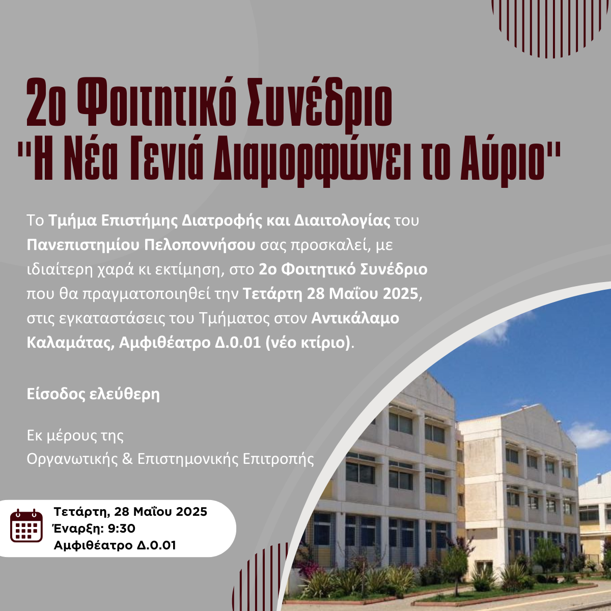 Πρόσκληση