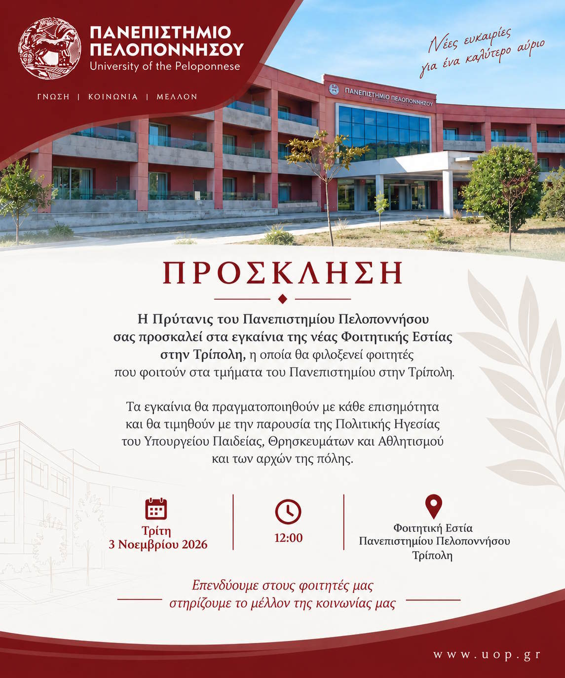 Πρόσκληση
