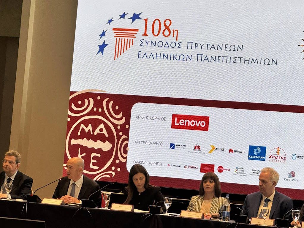 108η Σύνοδος Πρυτάνεων