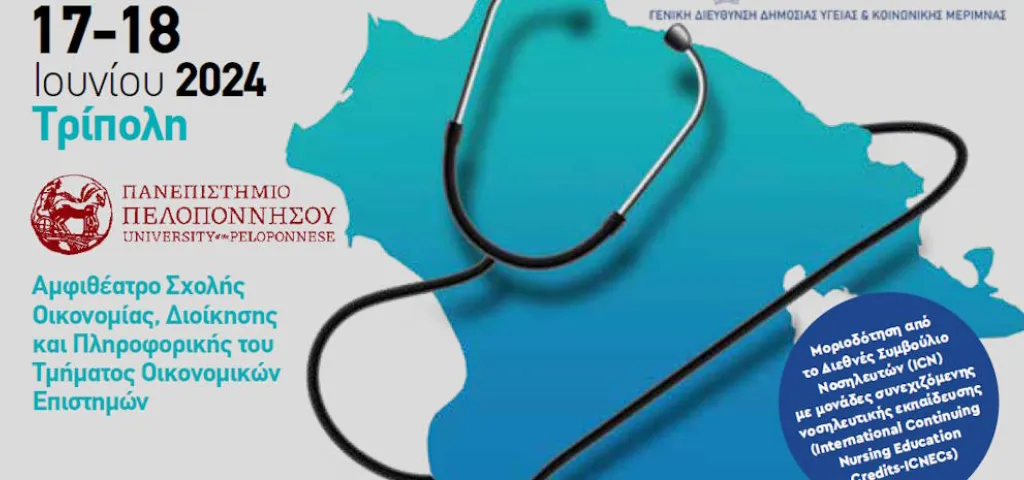 Επιστημονική συνάντηση