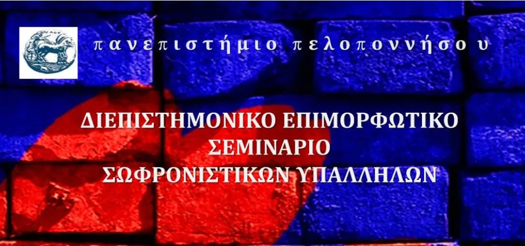 Σεμινάριο
