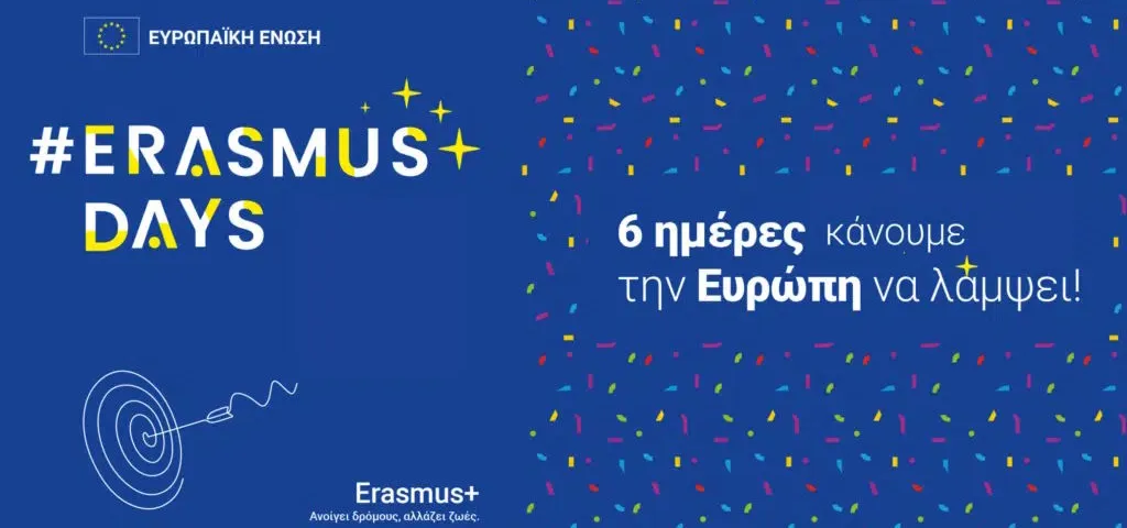 erasmus days 2024