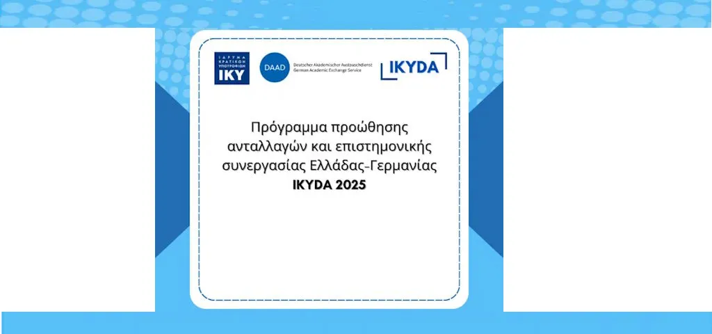 ΙΚΥ