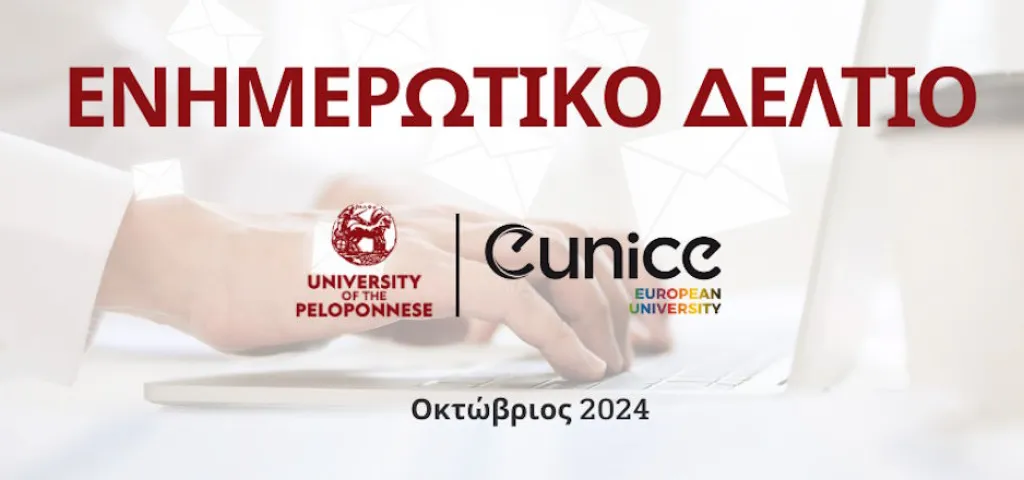 eunice-newsletter-logo