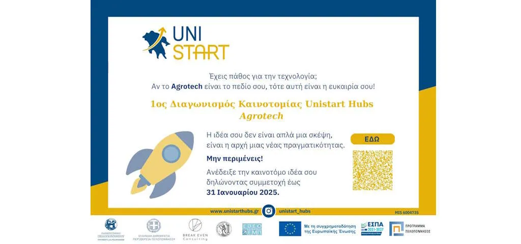 unistart-agro-tech-v2