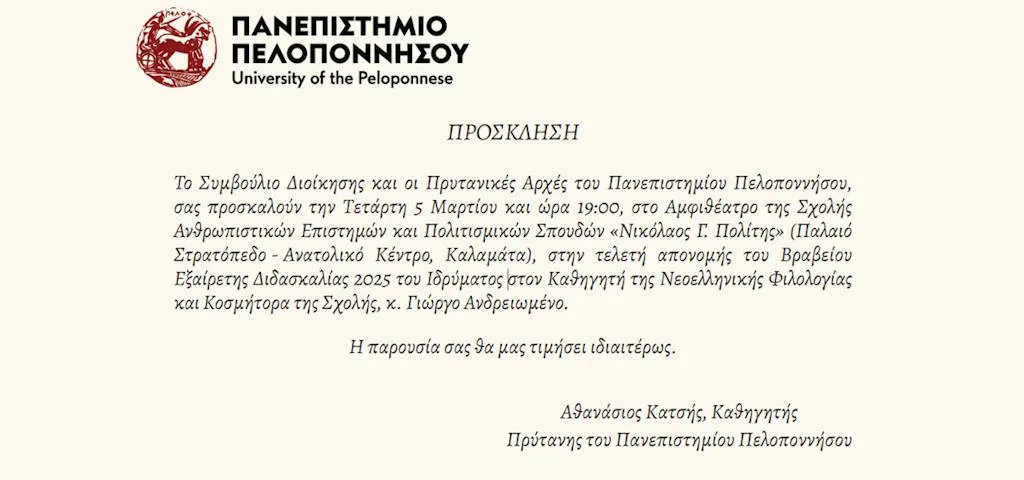 Πρόσκληση