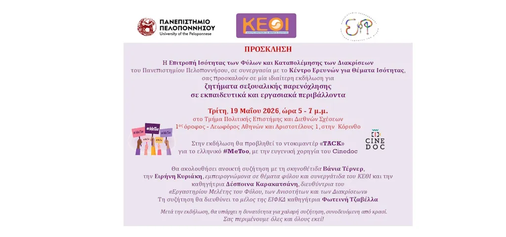 Πρόσκληση