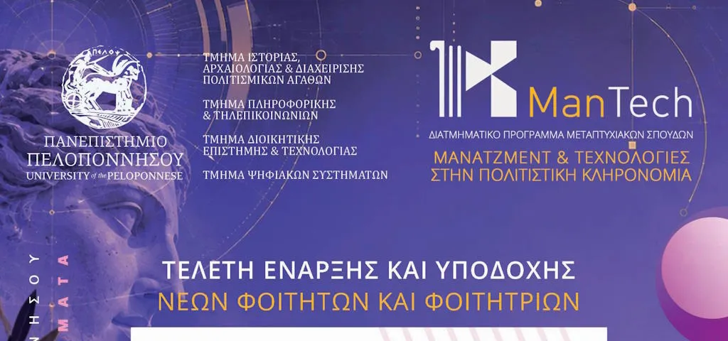 Τελετή έναρξης