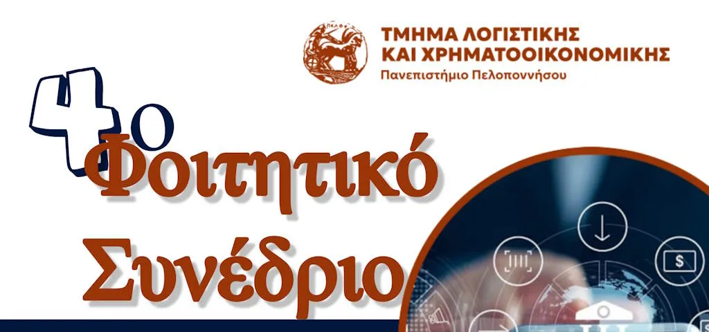 4ο φοιτηικό συνέδριο - λοχρη