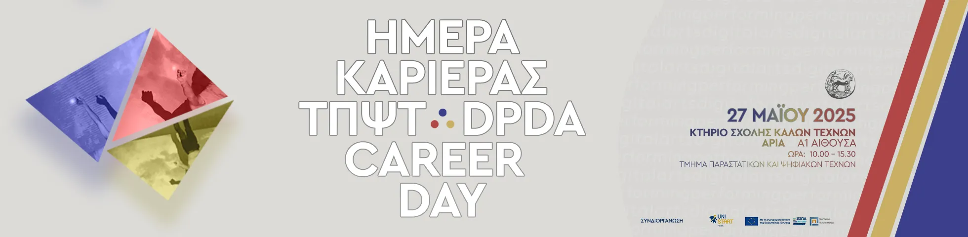 Ημέρα καριέρας ΤΠΨΤ