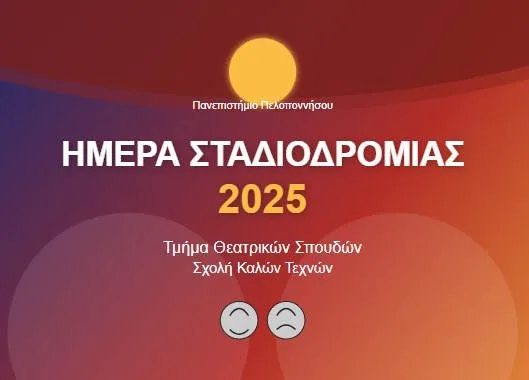 ts Ημέρα Σταδιοδρομίας 2025