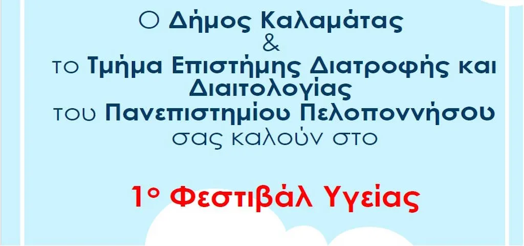 Φεστιβαλ