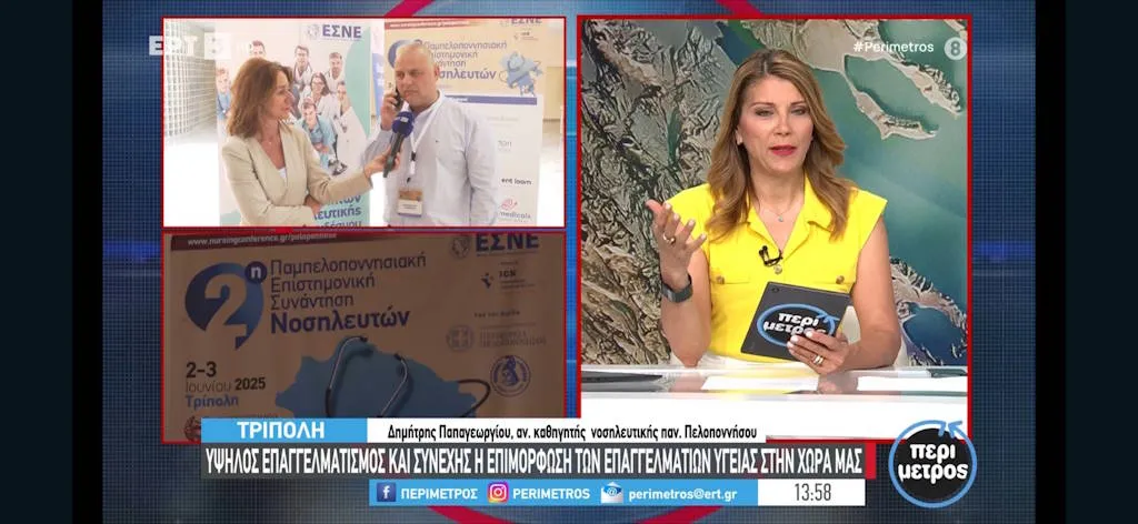 Συνάντηση νοσηλευτων
