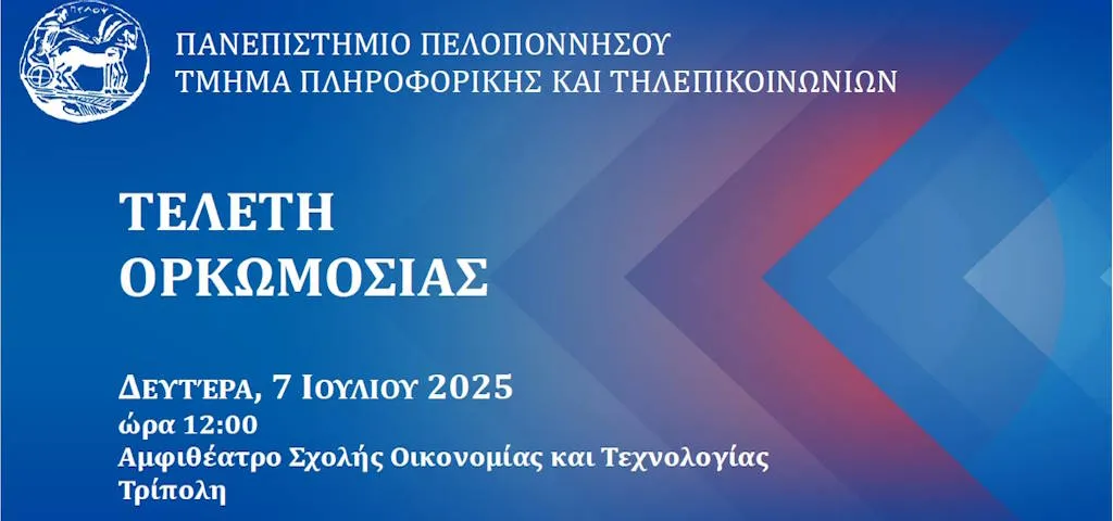 Πρόσκληση