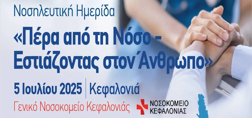 Ημερίδα