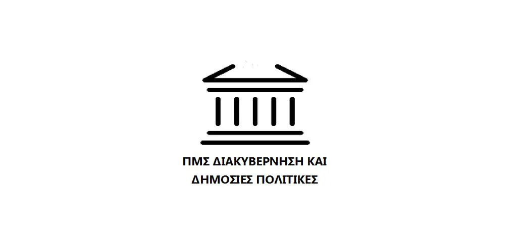 ΠΜΣ