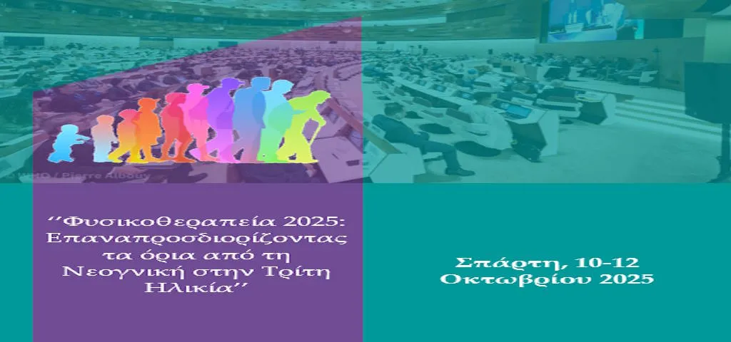 Συνέδριο