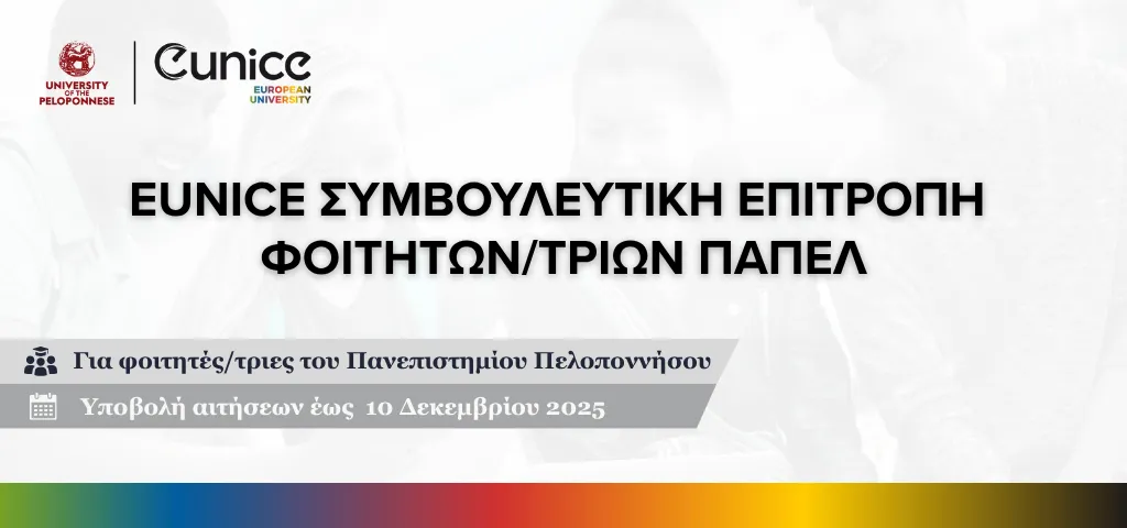 eunice student commitee