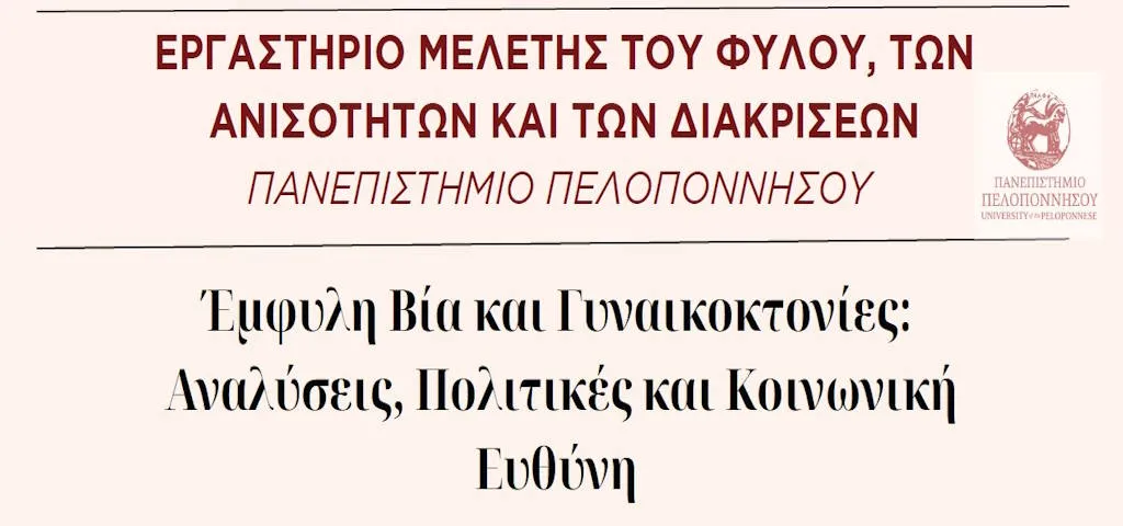 Εκδήλωση