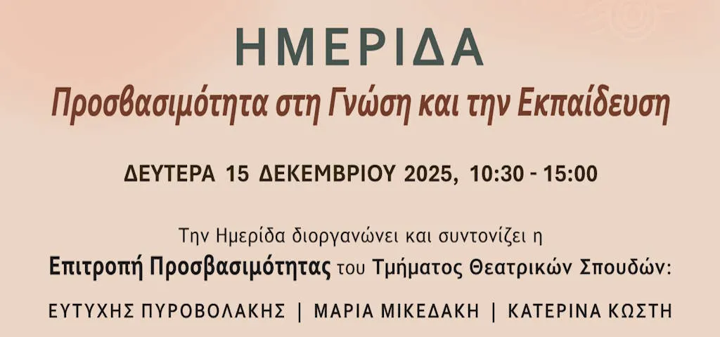 Ημερίδα