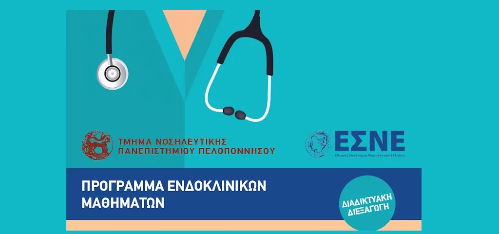 ενδοκλινικα μαθηματα