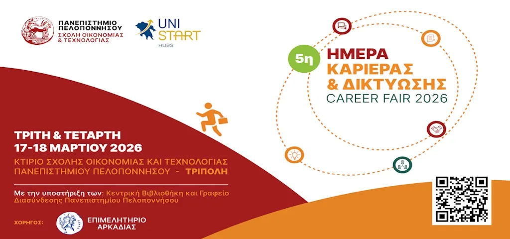 Ημέρα καριέρας