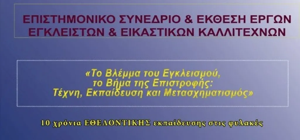 Συνέδριο