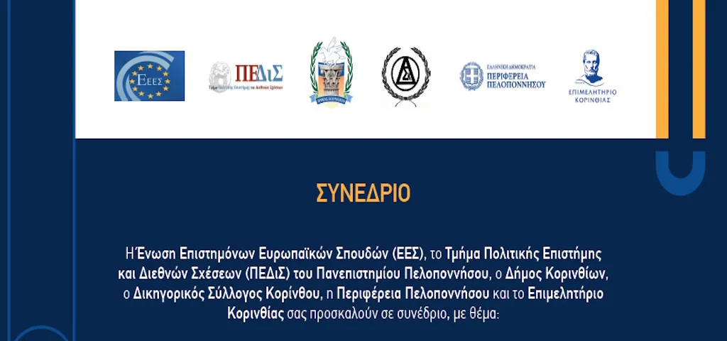 Συνέδριο