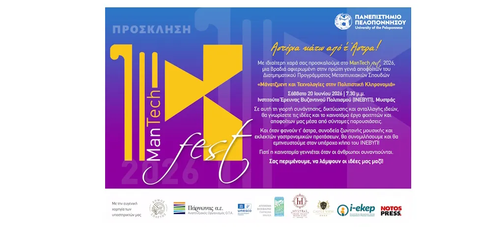 Πρόσκληση