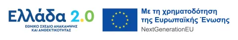Ελλάδα 2.0 Ελλάδα 2.0