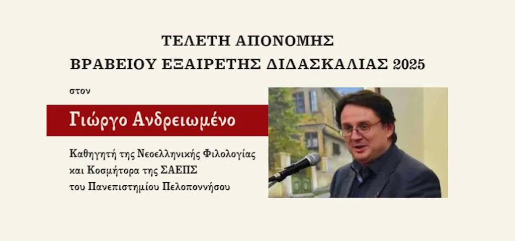 Γεώργιος Ανδρειωμένος