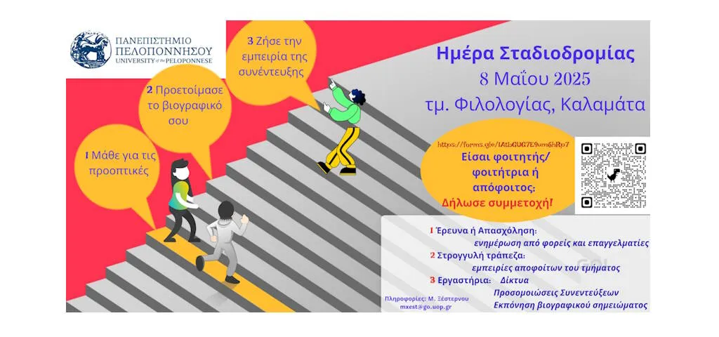 Ημέρα Σταδιοδρομίας