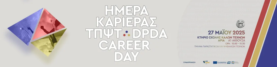 Ημέρα καριέρας ΤΠΨΤ